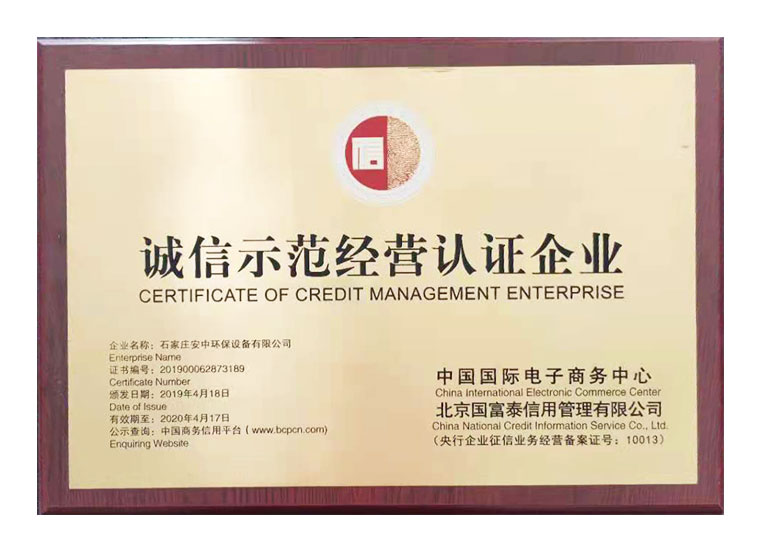 中國環境工程治理服務企業等級證書